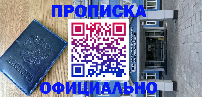 временная регистрация купить в Дегтярске