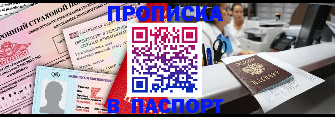 временная регистрация недорого в Дегтярске