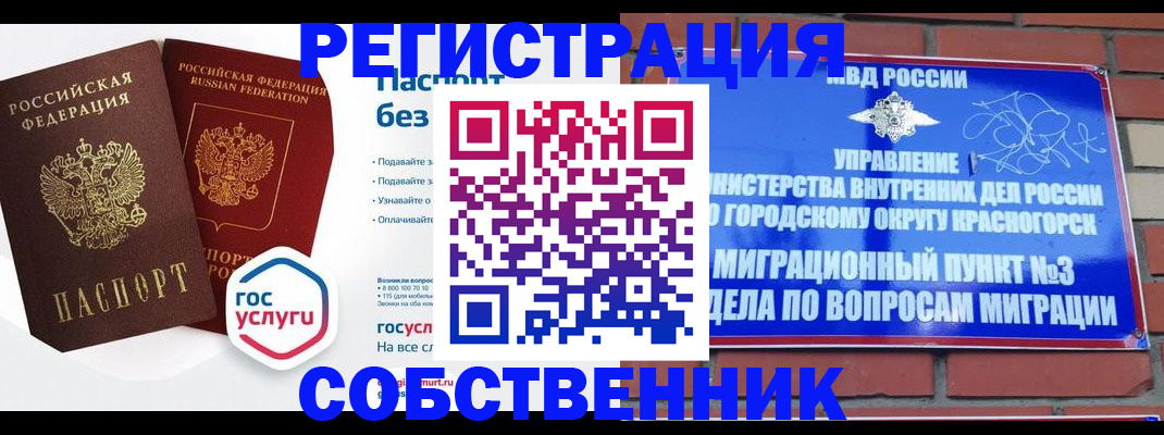временная регистрация для школы в Дегтярске